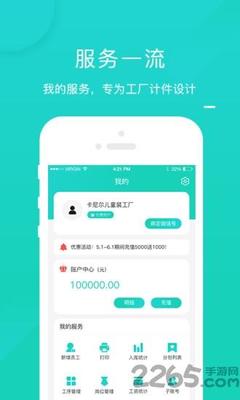 工資計件app