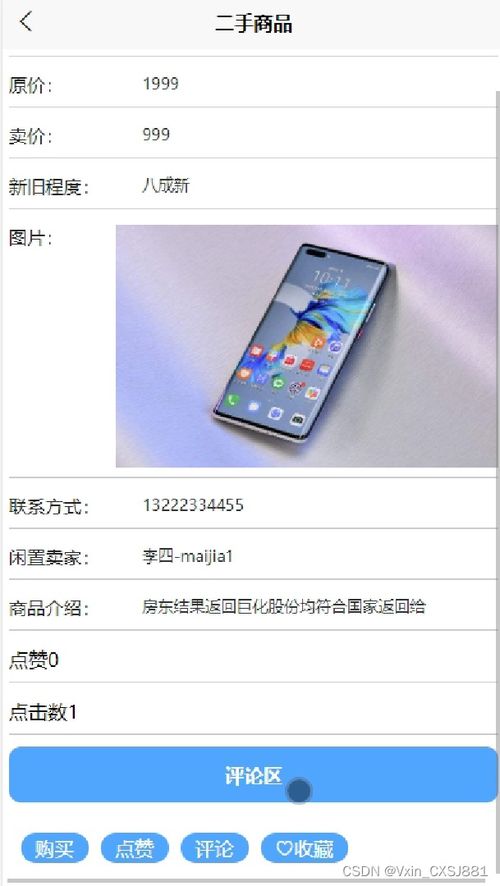 ssm校園二手商品交易微信小程序 畢業設計 附源碼88039